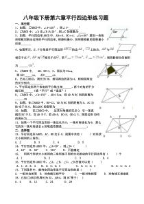 新北师大版八年级下册第六章平行四边形练习题