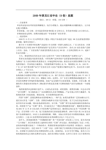 2009年黑龙江省申论B卷真题及参考答案