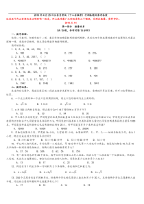 2010年4月25日公务员考试十二省联考行测真题完整答案解析联考