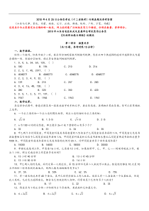 2010年4月25日山东省公务员考试行测真题答案解析联考