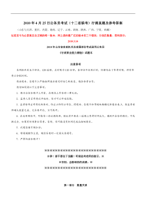 2010年4月25日广西公务员考试行测真题完整答案解析联考