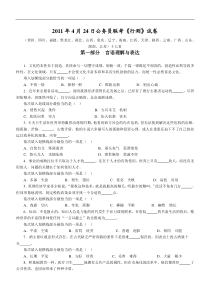 2011年4月24日联考行测真题完整答案解析十六省