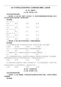 2011年吉林省行政能力测试真题及答案解析乙级完整答案解析