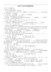 2011年广州市公务员考试行测真题完整答案解析