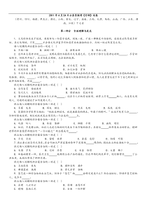 2011年春季福建公务员考试行测真题及答案