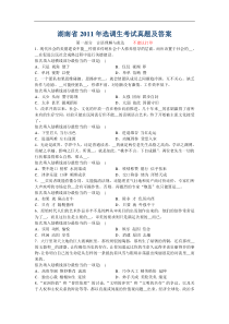 2011年湖南省选调生考试行政职业能力倾向测验真题完整答案