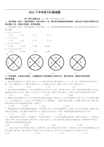 2012年11月4日四川行测真题最全版本完整答案解析