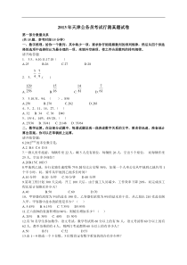 2013天津公务员考试行测部分答案及解析