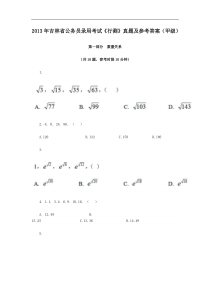 2013年吉林省公务员录用考试行测真题及参考答案甲级及参考答案