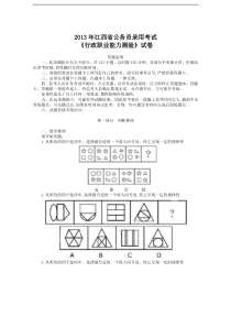 2013年江西省公务员录用考试行政职业能力测验试卷及解析