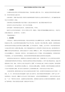 2013年河南公务员考试申论参考答案及解析