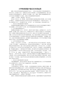 小学英语课堂中留白艺术的运用