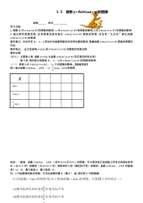 数学必修4人教版导学案1.5函数y=Asin(ωx+φ)的图象