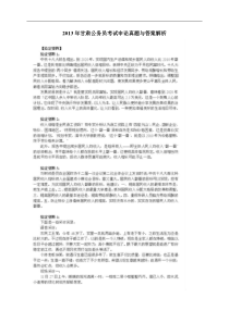 2013年甘肃公务员考试申论真题与答案解析