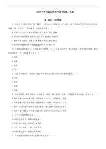 2013年贵州省公务员录用考试行政职业能力测验试卷及解析