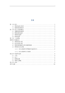 填料塔设计机械设计