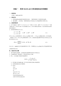 现代控制理论实验指导书-学生版