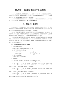 多谐振荡器