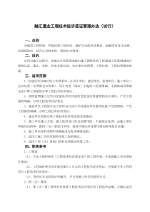 融汇置业工程技术经济签证管理办法