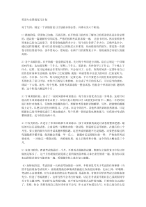 英语专业四级复习计划