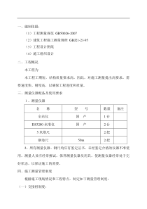 厂房测量方案汇总