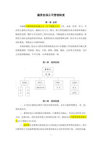 融资担保公司管理制度-范文