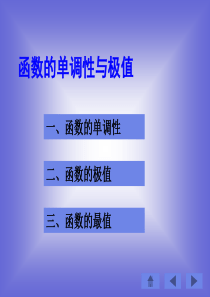 函数的单调性与极值-课件(共27张PPT)