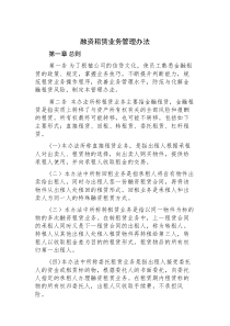 融资租赁业务管理办法