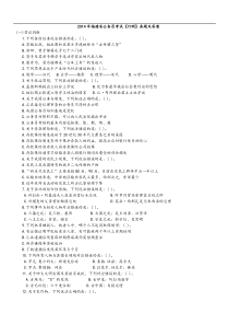 2014年福建省公务员考试行测真题及答案