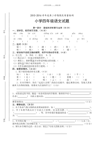 人教版小学四年级下册语文期末测试卷及答案