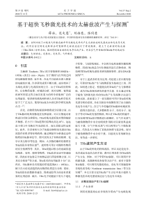 2008年-基于超快飞秒激光技术的太赫兹波产生与探测--产生示意图