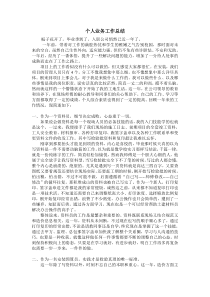 个人业务工作总结3000字