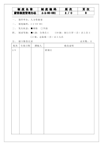 薪资制度管理办法(pdf12)(1)