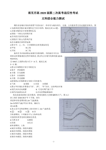 2020届四川省南充市高三第二次高考适应性考试文综试题