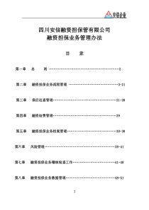 融资业务管理办法（DOC54页）