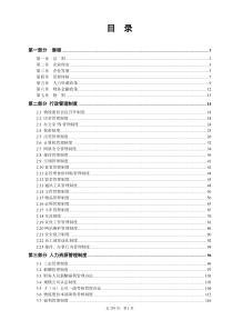 行政、人资管理制度汇编(1)