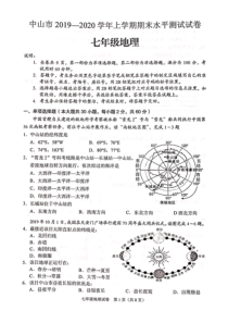 20192020学年上学期中山市七年级地理期末考试试卷含答案及答题卡