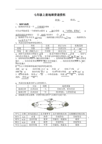 人教版七年级上册地理基础知识