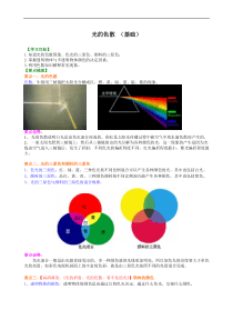 初中八年级物理上册光的色散知识讲解