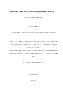 行政事业性收费标准管理暂行办法(doc8)(1)