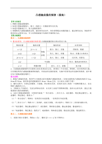 初中八年级物理上册凸透镜成像的规律知识讲解提高