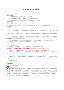 初中八年级物理上册密度与社会生活提高知识讲解