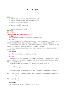 初中八年级物理上册密度提高知识讲解