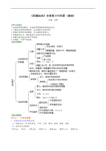 初中八年级物理上册机械运动全章复习与巩固知识讲解基础