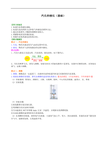 初中八年级物理上册汽化和液化基础知识讲解