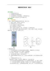 初中八年级物理上册测量物质的密度基础知识讲解