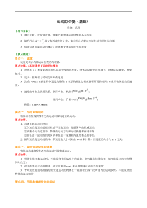 初中八年级物理上册运动的快慢基础知识讲解