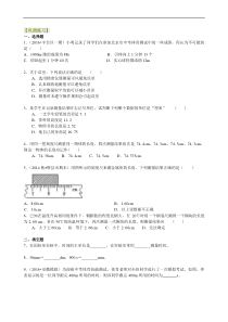 初中八年级物理上册长度和时间的测量巩固练习