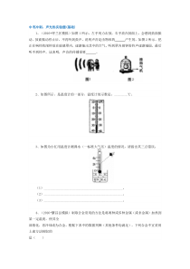 初中九年级物理42中考冲刺声光热实验题基础