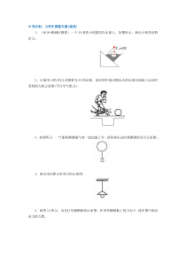 初中九年级物理59中考冲刺力学作图题专题提高